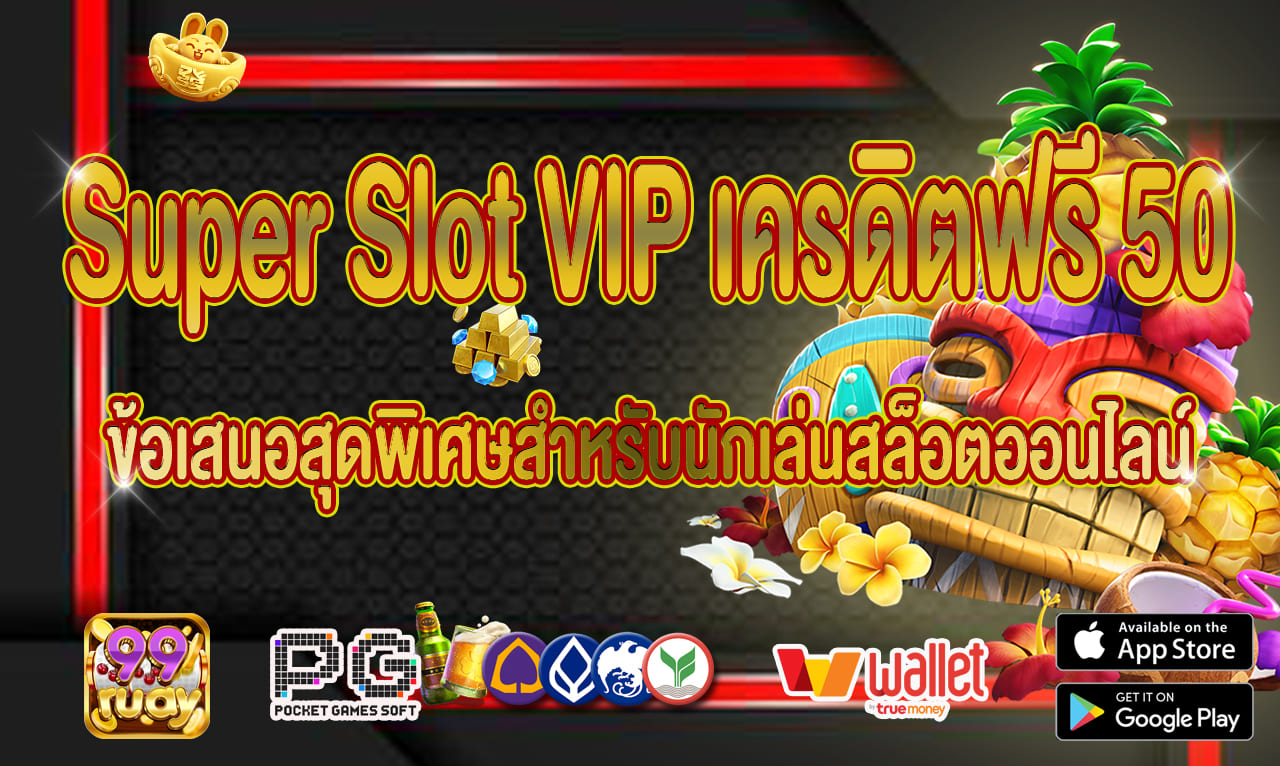 super slot vip เครดิตฟรี50